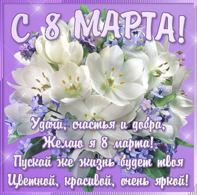 Поздравления одногруппниц с 8 мартом